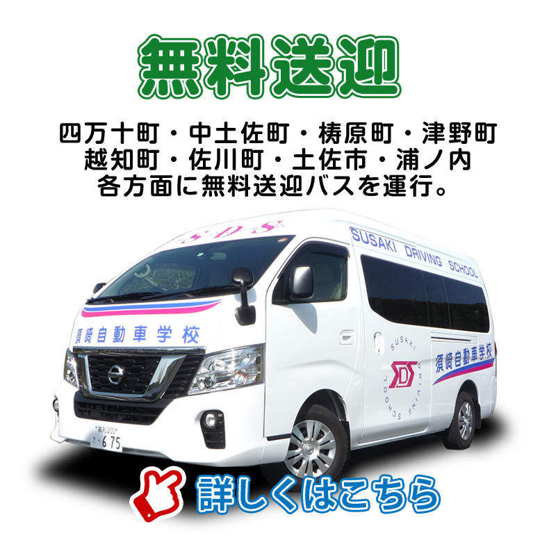送迎ルート